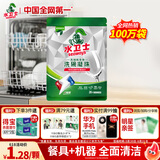 水卫士洗碗机洗碗凝珠闪电珠26颗 洗碗机洗涤清洁剂洗碗粉洗碗块312g