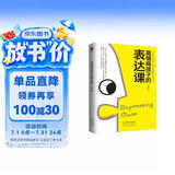 高情商孩子的表达课