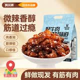 科尔沁牛肉筋100g*6袋辣味休闲零食 风干牛肉即食小吃特产源头直发包邮