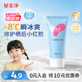 郁美净儿童冰沙霜5g宝宝面霜清凉舒缓晒后修护保湿霜四季适用