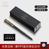 派克（PARKER）生日礼物签字笔宝珠笔签名笔高端轻奢商务练字笔学生男女定制刻字礼盒伴手礼上岸礼物成人礼 威雅燧石黑金夹宝珠笔（商务礼赠）-京仓直发