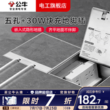 公牛隐形地插嵌入式隐藏式不锈钢内嵌地面地板带装饰地脚插座超薄水防 30W快充+五孔【自带原装底盒】 客餐厅家用大理石地砖瓷砖通用