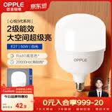欧普照明（OPPLE）LED节能灯泡 E27大螺口 家用商用大功率厂房工矿灯 50W白光
