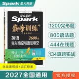 2027新星火英语巅峰训练完形填空与语法填空高一英语专项练习高一英语必刷题完形填空语法填空二合一全国通用高中英语巅峰训练专项练习英语知识学习