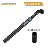 MEROCA信隆ZOOM自行车避震座管山地车电动代驾舒适软硬调节减震坐杆坐管 变径套28.6*350MM