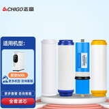 志高（CHIGO）大通量净水器通用滤芯（适用于志高600L净水器） 23款新600L全套滤芯