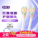 舒客声波电动牙刷头G5Pro+系列替换刷头 胶囊缓震 护龈刷头 牙刷头