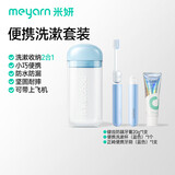 米妍（meyarn）正畸护理套装漱口杯刷牙杯折叠牙刷牙膏洗漱杯便携收纳盒牙缸蓝色