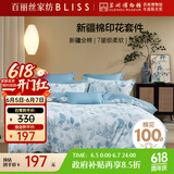 百丽丝水星家纺出品四件套床上纯棉100%全棉四件套被套床单被罩双人床上用品套件1.8m床