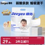 德佑婴儿一次性隔尿垫80片25*33cm护理垫吸水不反渗新生建议6kg