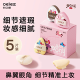 欧亿姿（oeiez）拇指粉扑迷你气垫化妆遮瑕腮红散粉不吃粉专用定妆手指植绒小粉扑