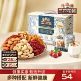 三只松鼠每日坚果孕妇健康混合干果果仁零食礼盒休闲食品节日送礼坚果礼盒 【科学配比】3+3每日坚果750g/30袋