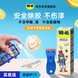 WD-40强力除胶剂家用温和去胶清洗剂汽车清洁玻璃不干胶双面胶去除盒装