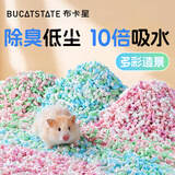 布卡星（BUCATSTATE）彩虹纸粒仓鼠吸水除臭垫料夏季降温木屑金丝熊必备造景用品