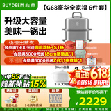 北鼎（Buydeem）官方G68电蒸锅  家用不锈钢电炖锅G68 升级大容量多功能蒸锅 大号多功能预约定时蒸炖一体锅蒸汽锅 14L G68【豪华全家福】浅杉绿