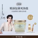 SABON海盐磨砂膏白茶600g滋润保湿沐浴去角质美白清洁搓泥宝礼物