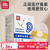 爱贝迪拉（AIBEDILA）宝宝防水耳贴新生婴儿洗澡防水防感染神器护耳贴儿童洗头 60片