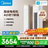 美的空调 酷省电Pro大2匹一级能效客厅外机双排纯铜管立式空调柜机国家补贴KFR-51LW/N8KS1-1P