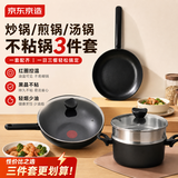京东京造 锅具套装 不粘炒锅煎锅汤锅蒸笼黑晶三件套燃气灶电磁炉通用