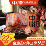 中腊 正宗四川特产农家自制烟熏肉腊肉五花腊肉200克 需烹饪食用