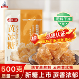 滇国土司冰糖黄冰糖500g泡酒茶饮冰粉伴侣冲饮老云南特产做红烧肉
