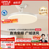 欧普照明（OPPLE）风扇灯遥控LED照明Ra98餐厅卧室吊灯护眼低噪42寸 冰风白