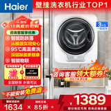 海尔（Haier）壁挂洗衣机3公斤【换新补贴 · 母婴级除菌防过敏】全自动迷你洗衣机内裤内衣婴儿一级能效立减15% 单洗|ALT智慧防跌落|95℃高温煮洗|儿童防过敏