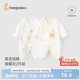 童泰婴儿连体衣新生儿衣服四季0-6月初生宝宝哈衣爬服纯棉内衣2件装 黄色小熊 （四季款） 59cm (建议1-3个月身高55-60cm)