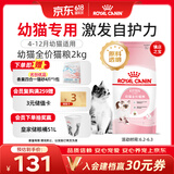 皇家幼猫猫粮 幼猫奶糕 K36 通用粮 4-12月 2KG
