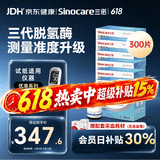 三诺优准高精准医用级血糖仪脱氢酶血糖试纸 300支试纸（无仪器）