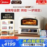 美的（Midea）新款专业披萨炉烤箱PB23 石墨烯免预热 家庭轻商用披萨窑炉 便携户外露营多功能烤箱 23L