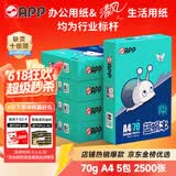 APP  金光APP(蓝蜗牛)A4/70g 复印纸 顺滑不易卡纸双面打印纸A4纸整箱 500张/包 5包/箱（2500张）