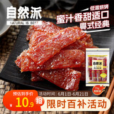 自然派蜜汁猪肉脯75g/袋 老字号肉脯肉干休闲零食香港风味特产怀旧小吃