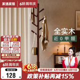 家逸全实木衣架落地衣帽架卧室挂衣架专用客厅竖型挂衣服办公挂包架子