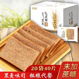 味出道专用低脂荞麦面包无糖精食品糖尿病人适量零食代餐粗粮全麦吐司 无蔗糖黑麦吐司20袋40片