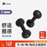 Keep浸塑哑铃彩色男女士家庭用增肌减脂健身锻炼器材肌肉塑形有氧哑铃 墨灰5kg*2/入门力量训练