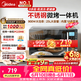 美的（Midea）【价保618】微碳系列微波炉家用微烤一体机不锈钢内胆一级能效平板25升解冻解热PC23M8