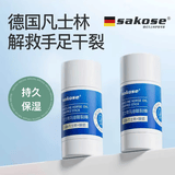 sakose凡士林进口马油皲裂棒30g 手脚后跟干裂修护膏保湿舒缓护手霜