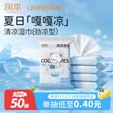 润本清凉湿巾降温薄荷冰凉湿纸巾运动健身爬山擦汗便携小包10片*5包