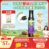爷爷的农场亚麻籽油食用油100ml 进口热炒凉拌宝宝辅食油 适用婴幼儿的油