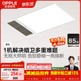 欧普照明（OPPLE）卫生间风暖浴霸照明排气一体集成吊顶浴室取暖风 暖烁