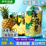 悠个菠萝味汽水320ml*8罐0脂0卡菠萝果汁老汽水碳酸饮料聚餐火锅佳品