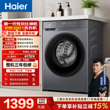 海尔（Haier）滚筒洗衣机全自动单洗家用 10公斤大容量 超薄 京东自营20D1 一级能效 京东自营