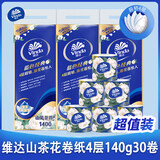 维达山茶花香有芯卷纸4层加厚140克蓝色经典卷筒纸超韧厕纸卫生纸巾 4层 140g/卷*30卷 3提装