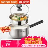 苏泊尔（SUPOR）304不锈钢奶锅0涂层安全健康婴儿辅食锅复合底家用一人食汤锅煮粥 304不锈钢奶锅【带蒸格】 16cm
