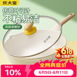 炊大皇 炒锅 麦饭石色不粘锅多功能少油烟炒菜锅平底28cm 电磁炉通用