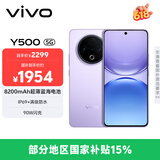 vivo Y500 12GB+512GB 龙晶紫 8200mAh超薄蓝海电池 IP69+满级防水 越级旗舰外观 耐用抗摔 AI手机