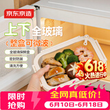 京东京造 全玻璃饭盒 保鲜盒微波炉可加热冰箱收纳盒便当盒 无分格1100ml