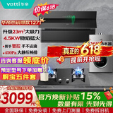 华帝（VATTI）国家补贴抽油烟机燃气灶具套装侧吸式23风量大吸力超薄平嵌挥手感应家用排烟机 i11127T以旧换新 烟灶热三件套丨配4.5KW猛火灶+16升热水器