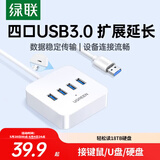 绿联 USB3.0扩展器扩展坞多接口分线器 高速4口拓展坞HUB集线器 笔记本电脑台式转换器接头延长线